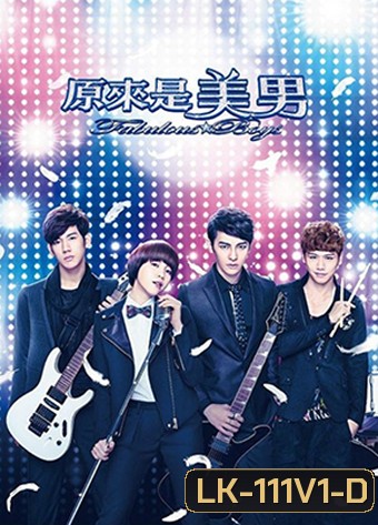 Fabulous Boys หล่อน่ารักหวานใจซุปตาร์