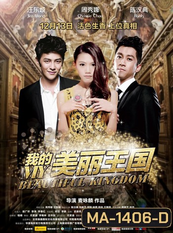 My Beautiful Kingdom ลุ้นรัก สนั่นแคทวอร์ค