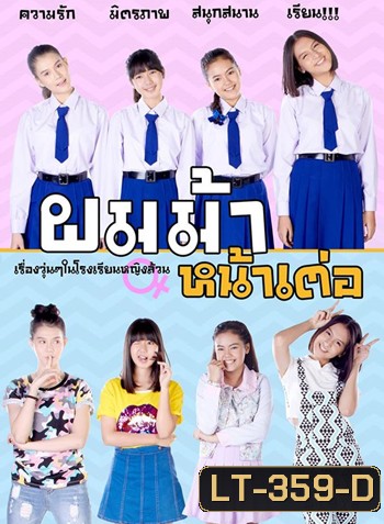 ผมม้าหน้าเต่อ