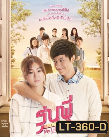 รุ่นพี่ Secret Love ตอน My Lil Boy 2