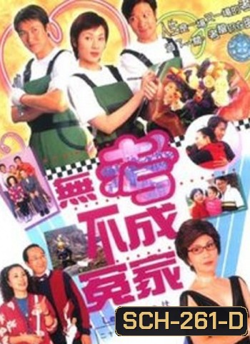 รักจำยอม Let's Face It