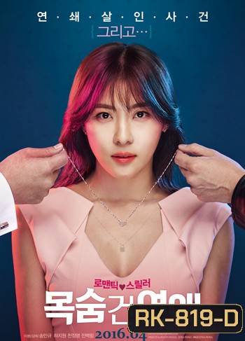 Life Risking Romance