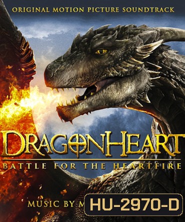 Dragonheart: Battle For The Heartfire ดราก้อนฮาร์ท 4 มหาสงครามมังกรไฟ