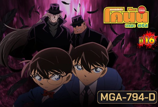 Conan the series season 16 โคนัน ยอดนักสืบจิ๋วโคนัน เดอะซีรี่ส์ ปี 16