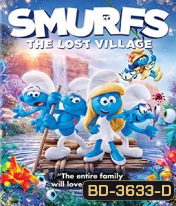 Smurfs : The Lost Village (2017) สเมิร์ฟ หมู่บ้านที่สาบสูญ