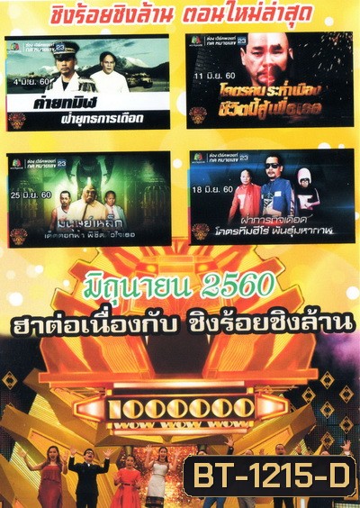 ชิงร้อยชิงล้าน SunShine Day ( มิถุนายน 2560 )