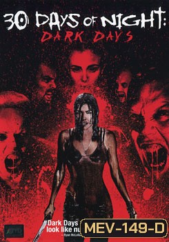 30 Days Of Night: Dark Days 30 ราตรีผีแหกนรก 2 แหกนรกวันโลกดับ