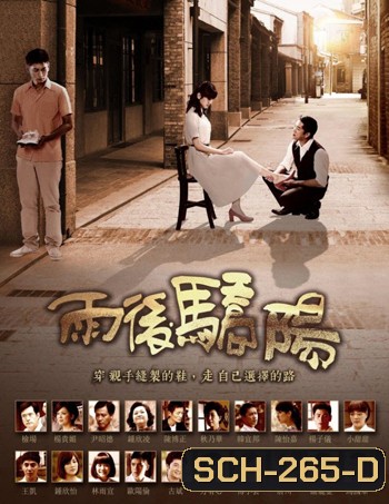 Sun After The Rain ตะวันฉายที่ปลายฝน (40 ตอนจบ)