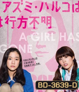 Japanese Girls Never Die (2017) โมเอะไม่เคยตาย