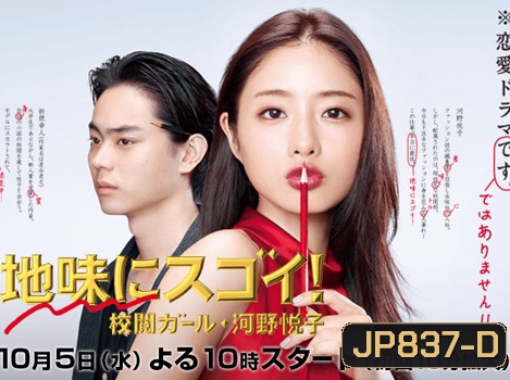 Jimi ni Sugoi! Kouetsu Girl Kouno Etsuko