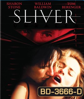 Sliver (1993) แอบดูไฮเทค