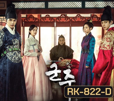 Ruler: Master of the Mask (40 ตอนจบ) / จอมบัลลังก์ราชันหน้ากาก The Emperor: Owner of the Mask