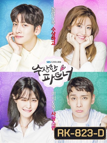 Suspicious Partner คู่รัก คู่ลุ้น