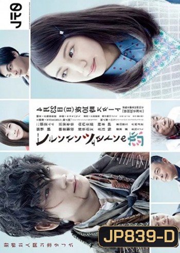 Frankenstein no Koi ( 10 ตอนจบ )