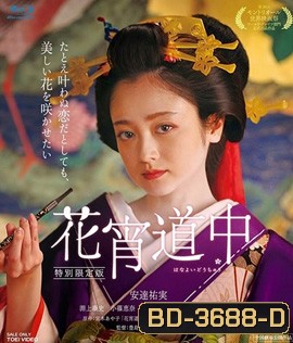 A Courtesan with Flowered Skin (2014) เกอิชาซากุระ