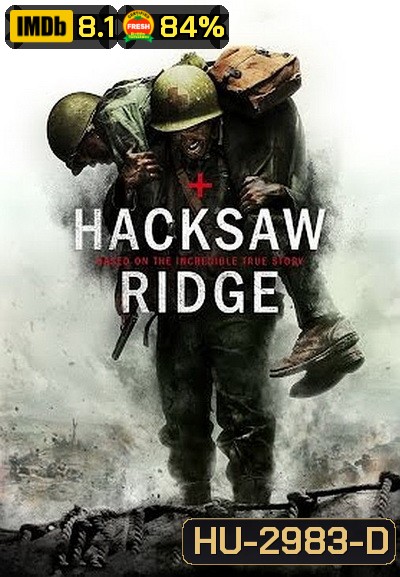 Hacksaw Ridge (2016) วีรบุรุษสมรภูมิปาฏิหาริย์