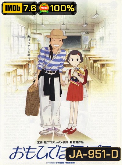 Only Yesterday ในความทรงจำที่ไม่มีวันจาง