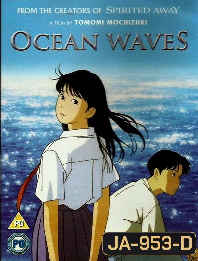 Ocean Waves โอเชี่ยน เวฟส์ สองหัวใจหนึ่งรักเดียว