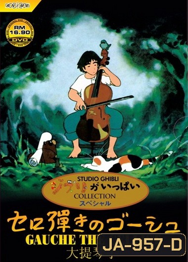 Gauche the Cellist 1982