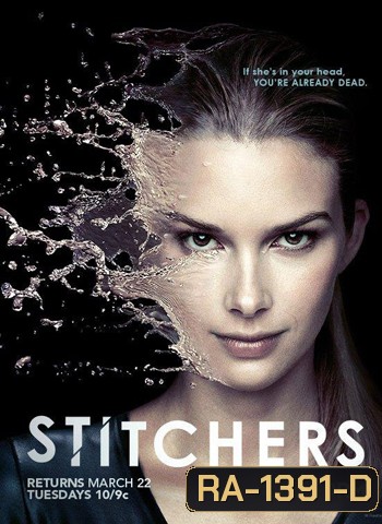 Stitchers Season 2 สืบเป็น สืบตาย ปี 2 ( 10 ตอนจบ )