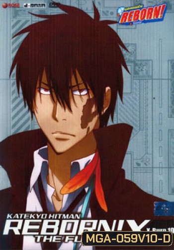 Reborn! The Future X X-Burn. 10 ครูพิเศษจอมป่วนรีบอร์น เดอะ ฟิวเจอร์ X ชุด 10