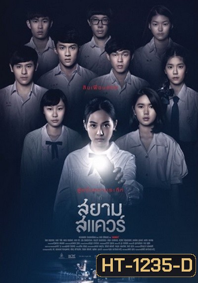 สยามสแควร์