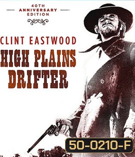 High Plains Drifter (1973) ชาติสิงห์นิรนาม