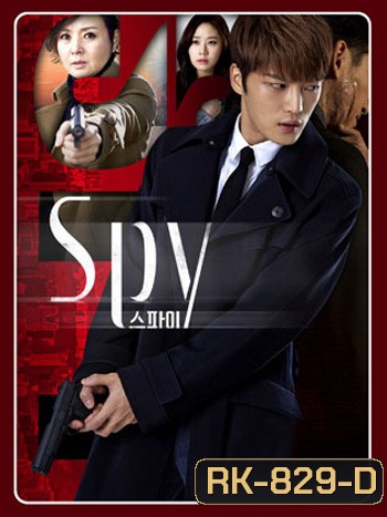 Spy โค้ดลับสังหาร