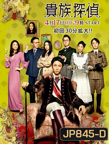 Kizoku Tantei
