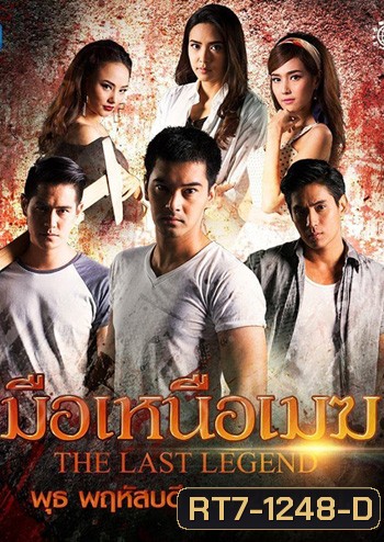 มือเหนือเมฆ