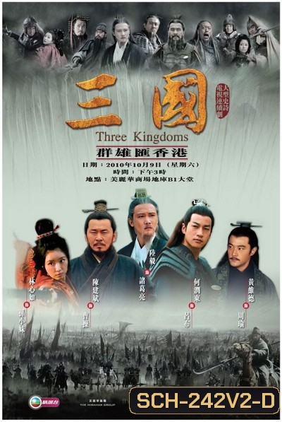 สามก๊ก 2010 ชุดที่ 2 (ซีรีส์ช่อง 3) Three Kingdoms 2010 ( ตอนที่ 75-126 จบ )