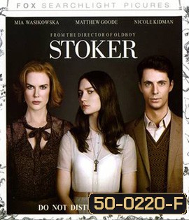 Stoker (2013) อำมหิต พิศวาสร้อน