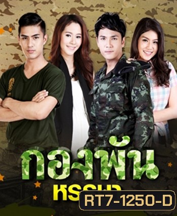 กองพันหรรษา