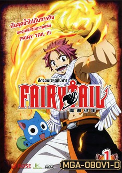 Fairy Tail ศึกจอมเวทอภินิหาร 1