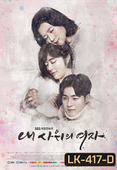 My Son In Law's Woman ( 120 ตอนจบ )