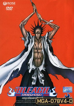 Bleach เทพมรณะ ตอน ยมฑูตปะทะอารันคาร์ 4 (แผ่นที่ 49)