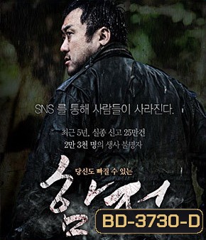 Deep Trap (2015) กับดัก ซ่อนตาย