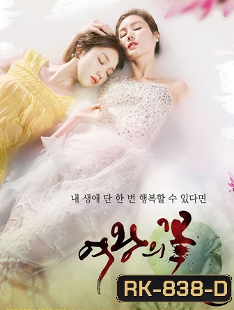 The Flower of Queen ริษยามายาลวง ( 50 ตอนจบ )