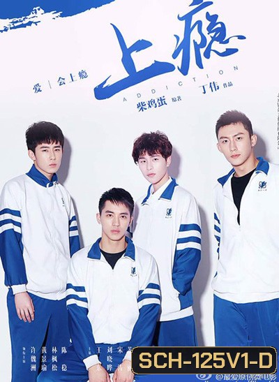 Addicted ร้ายนักรักเสพติด