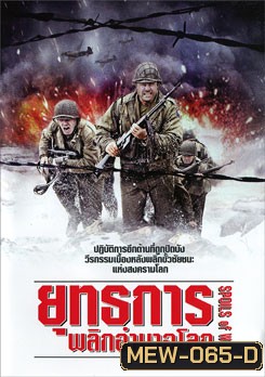 Spoils Of War ยุทธการพลิกอำนาจโลก