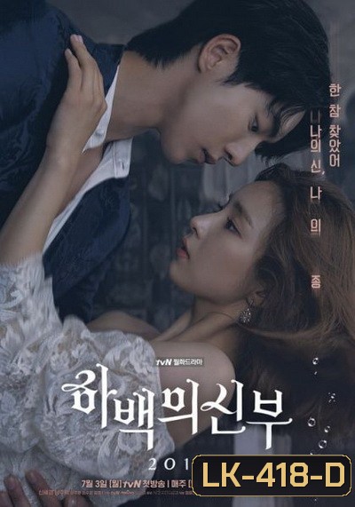 Bride of the Water God 하 백 의 신 부 ดวงใจฮาแบ็ค ( 16 ตอนจบ )
