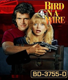 Bird on a Wire (1990) ดับอำมหิต