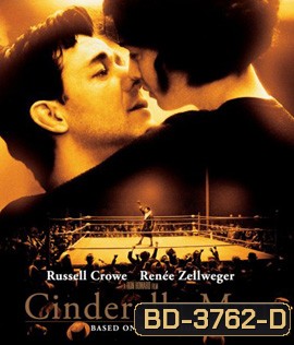 Cinderella Man (2005) วีรบุรุษสังเวียนเกียรติยศ