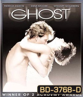 Ghost (1990) วิญญาณ ความรัก ความรู้สึก