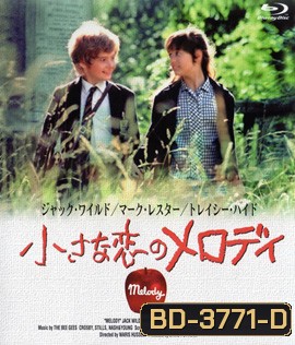 Melody (1971) เมโลดี้ที่รัก