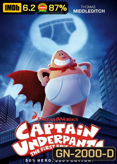Captain Underpants: The First Epic Movie กัปตันกางเกงใน