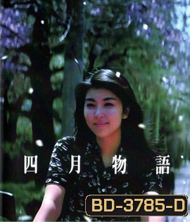 April Story (1998) เพียงเพื่อ รอพบหัวใจเรา