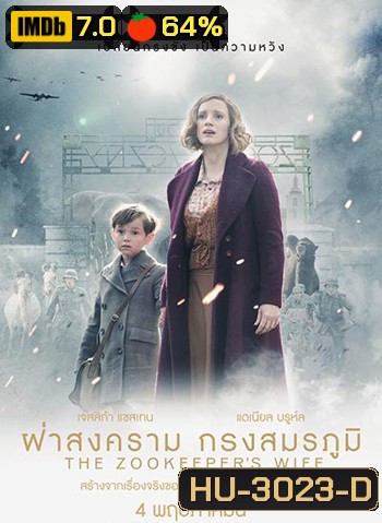 The Zookeeper's Wife ฝ่าสงคราม กรงสมรภูมิ
