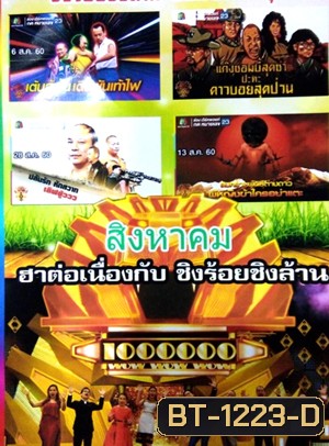 ชิงร้อยชิงล้าน SunShine Day ( สิงหาคม 2560 )