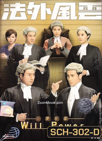 Will Power ทนายตัดทนาย